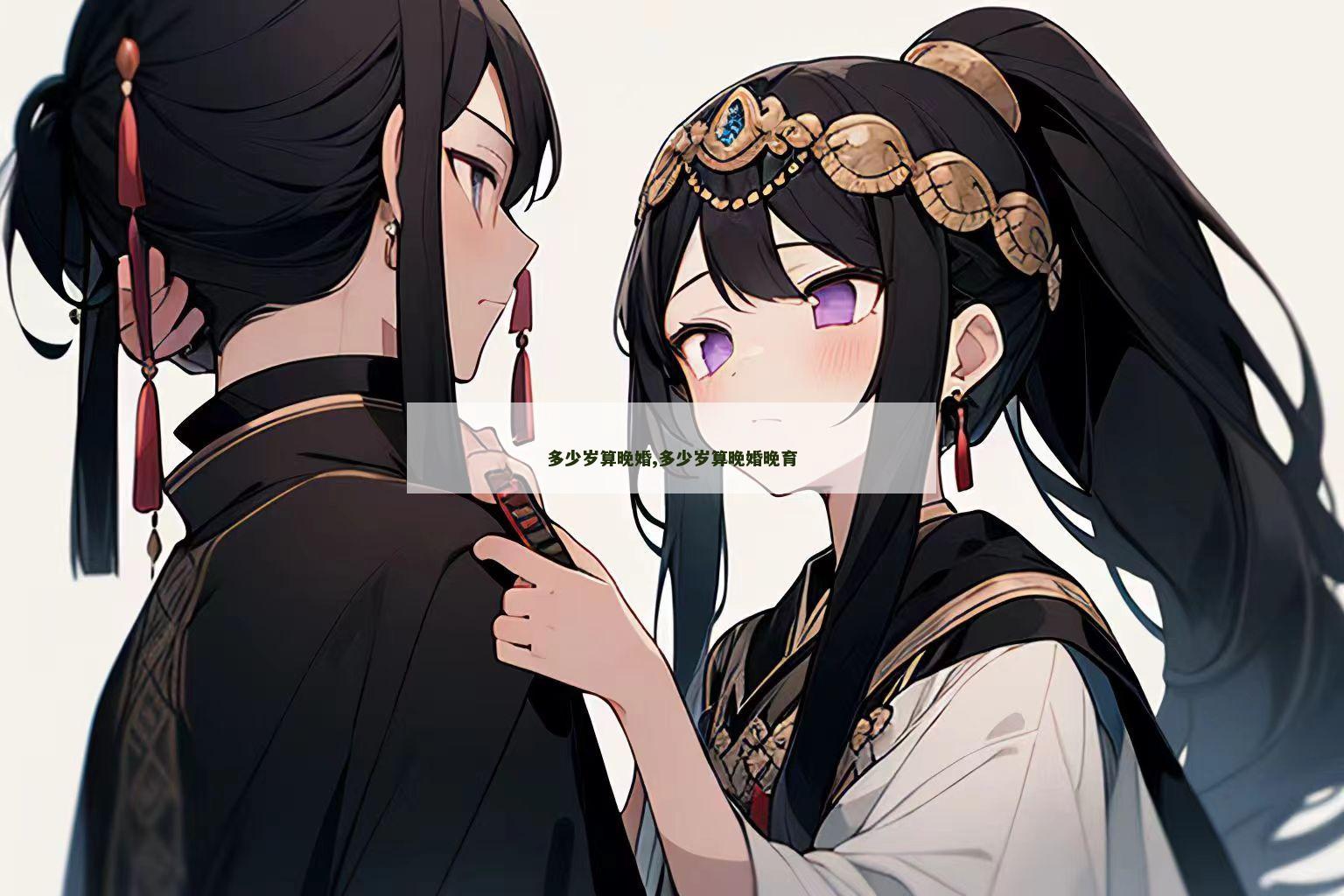 多少岁算晚婚,多少岁算晚婚晚育